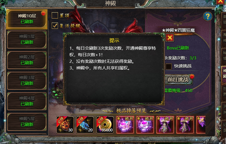 神殿规则提示界面