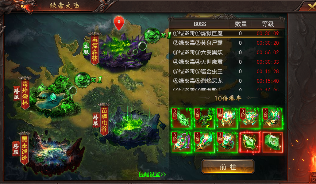 绿毒大陆地图与BOSS界面