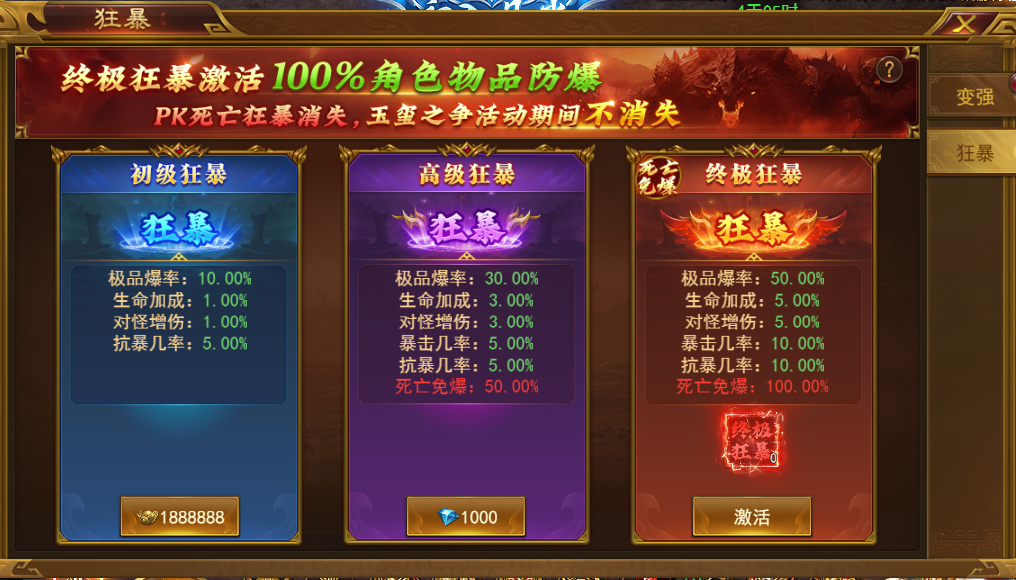 狂暴系统界面