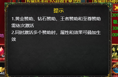 赞助系统规则提示