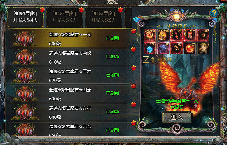幻宠遗迹BOSS列表界面