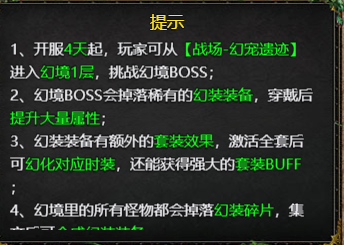 幻宠遗迹系统官方提示