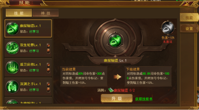 霸者天下技能界面