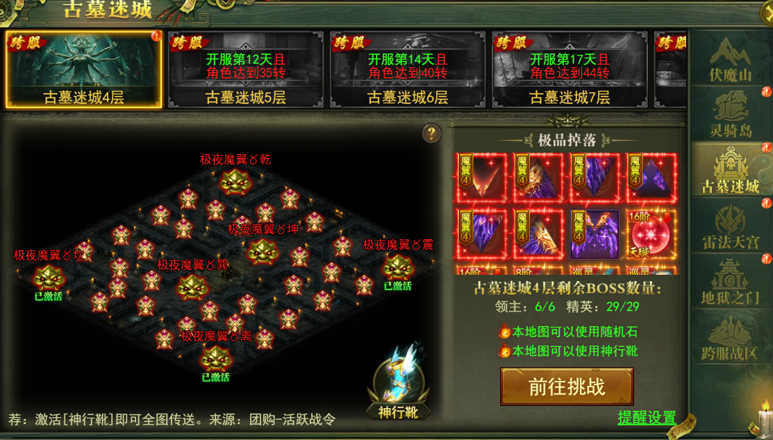 古墓迷城4层游戏界面