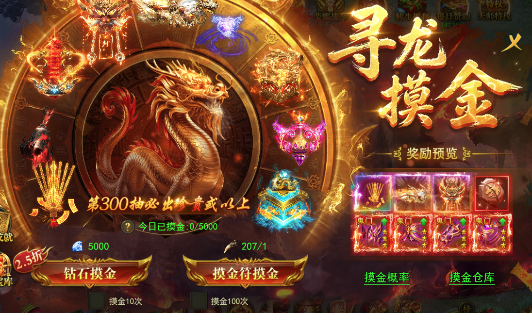 寻龙摸金主界面