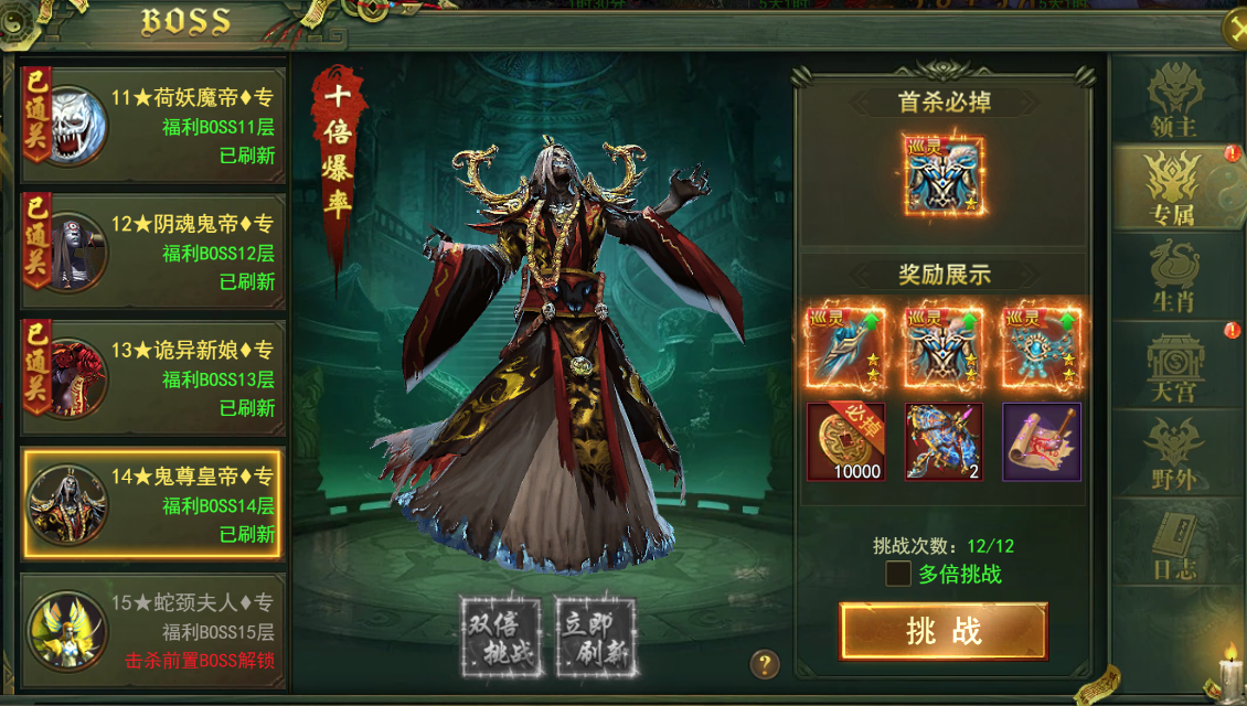 专属BOSS界面