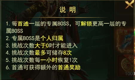 BOSS挑战说明