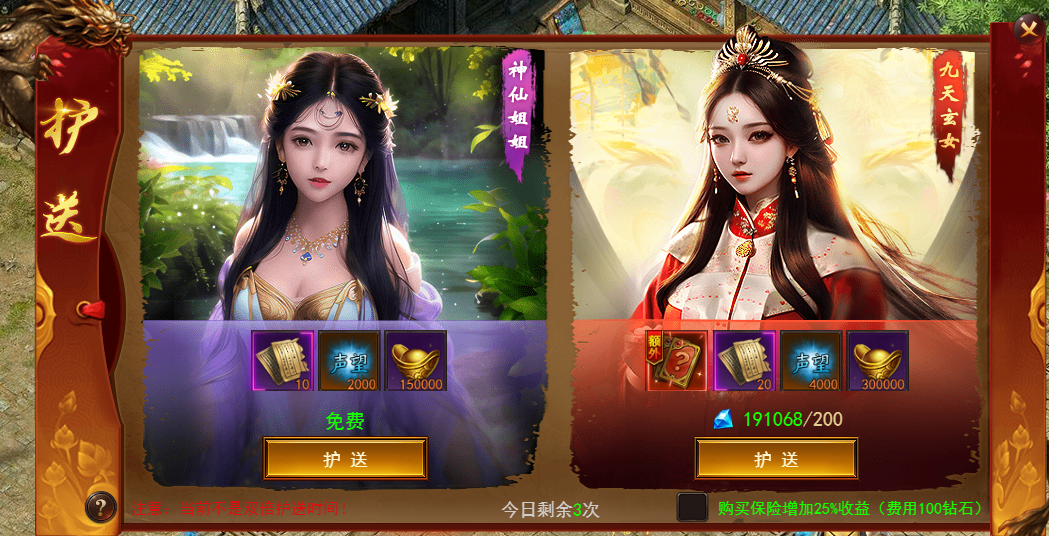护送系统界面