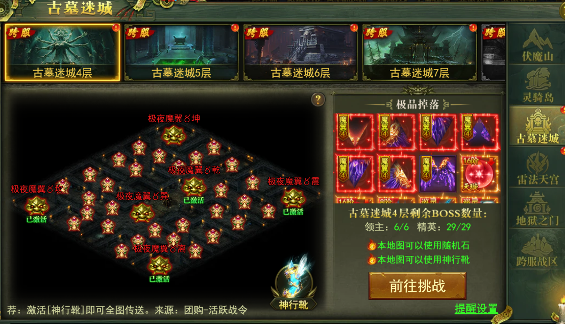 古墓迷城4层界面