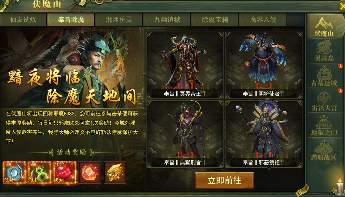 奉旨除魔界面展示